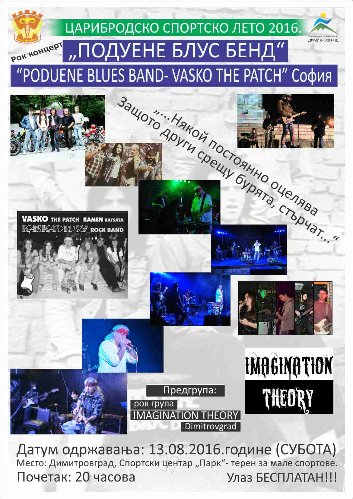 Рок концерт 